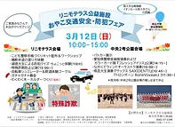 リニモテラスイベントのポスター画像